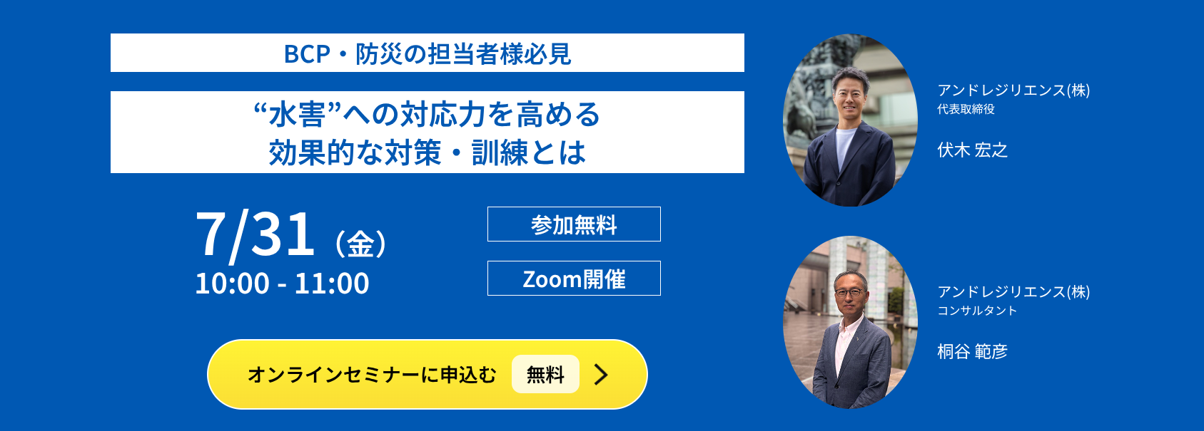 “水害”への対応力を高める効果的な対策・訓練とは